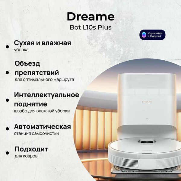 Робот-пылесос Dreame L10s Plus, для влажной и сухой уборки, белый