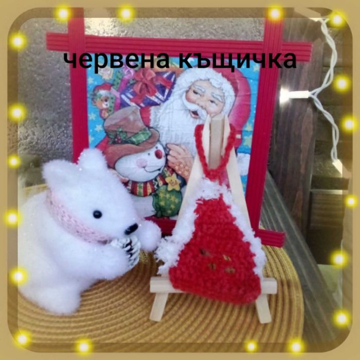 Коледни плетени къщички
