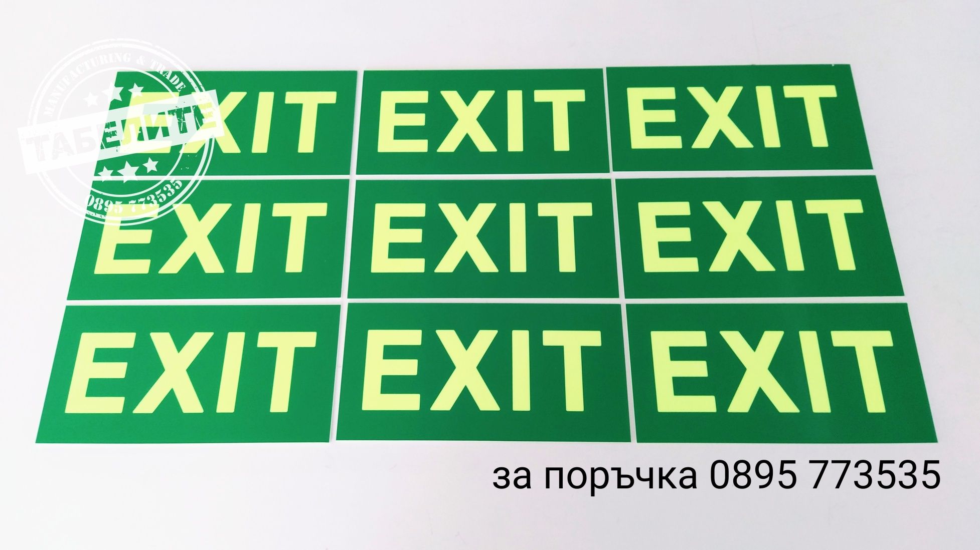 фосфоресцираща табела EXIT