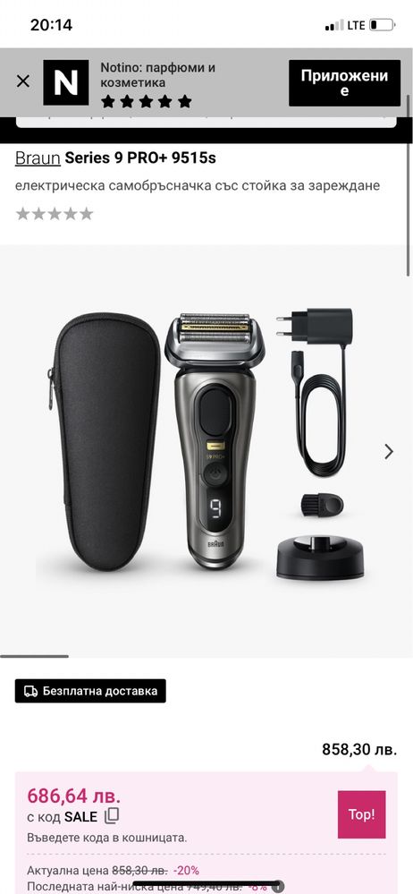Самобрьсначка, Braun Series 9 Pro+, мокро/ сухо, презареждаема, черна