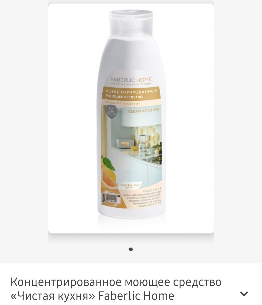 Моющие средства от Фаберлик