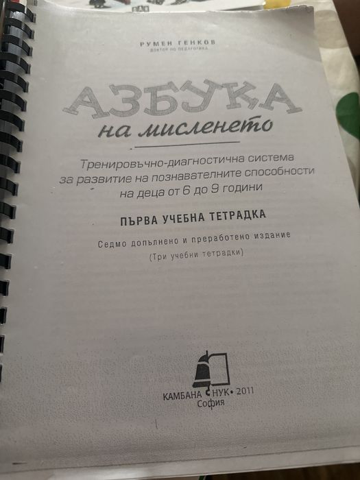 Книга на бъдещия първокласник и тетрадките за НУКК