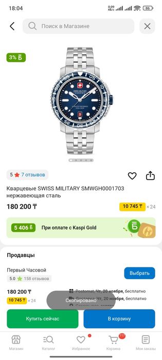 Часы Кварцевые SWISS MILITARY SMWGH1703 нержавеющая сталь