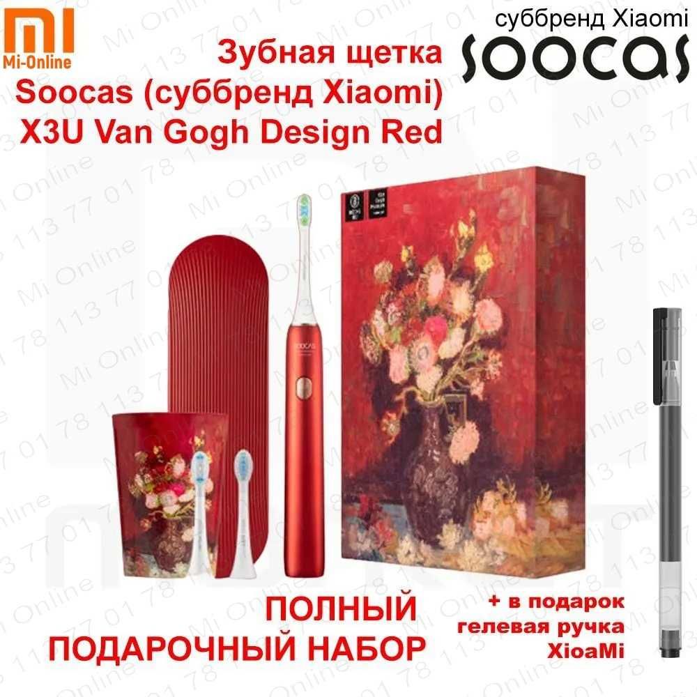 ТОП умная электрическая зубная щетка Xiaomi Soocas X3U Van Gogh Museum