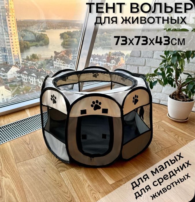 Продам тент-вольер для кошек и котят
