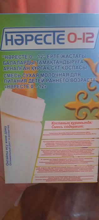 Продаётся смесь наресте 2500тг