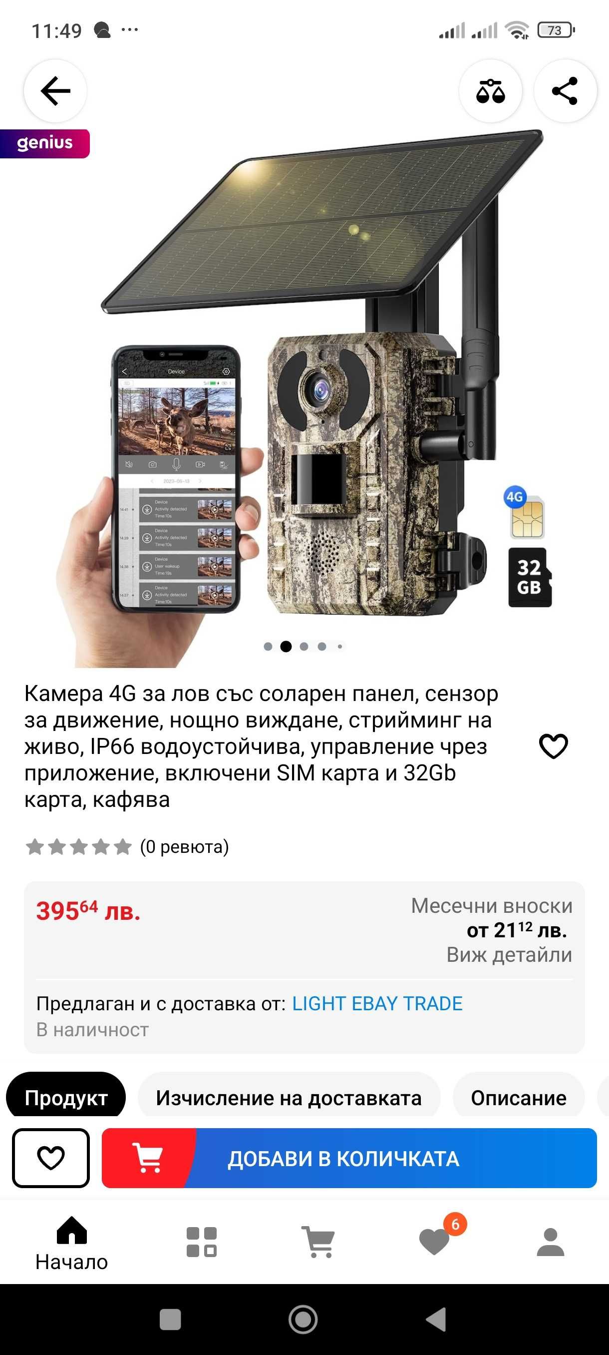 Продавам ловни камери
