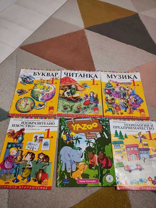 Учебници за първи клас