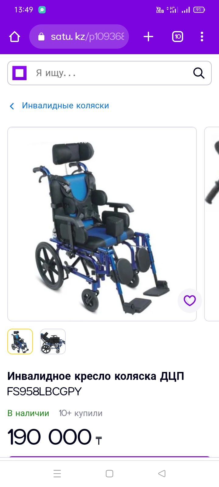 Инвалидное кресло коляска ДЦП FS958LBCGPY