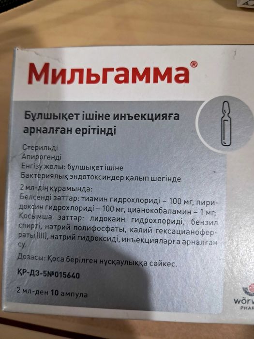 Мильгамма раствор внутримыщечных инъекций,  отдам даром