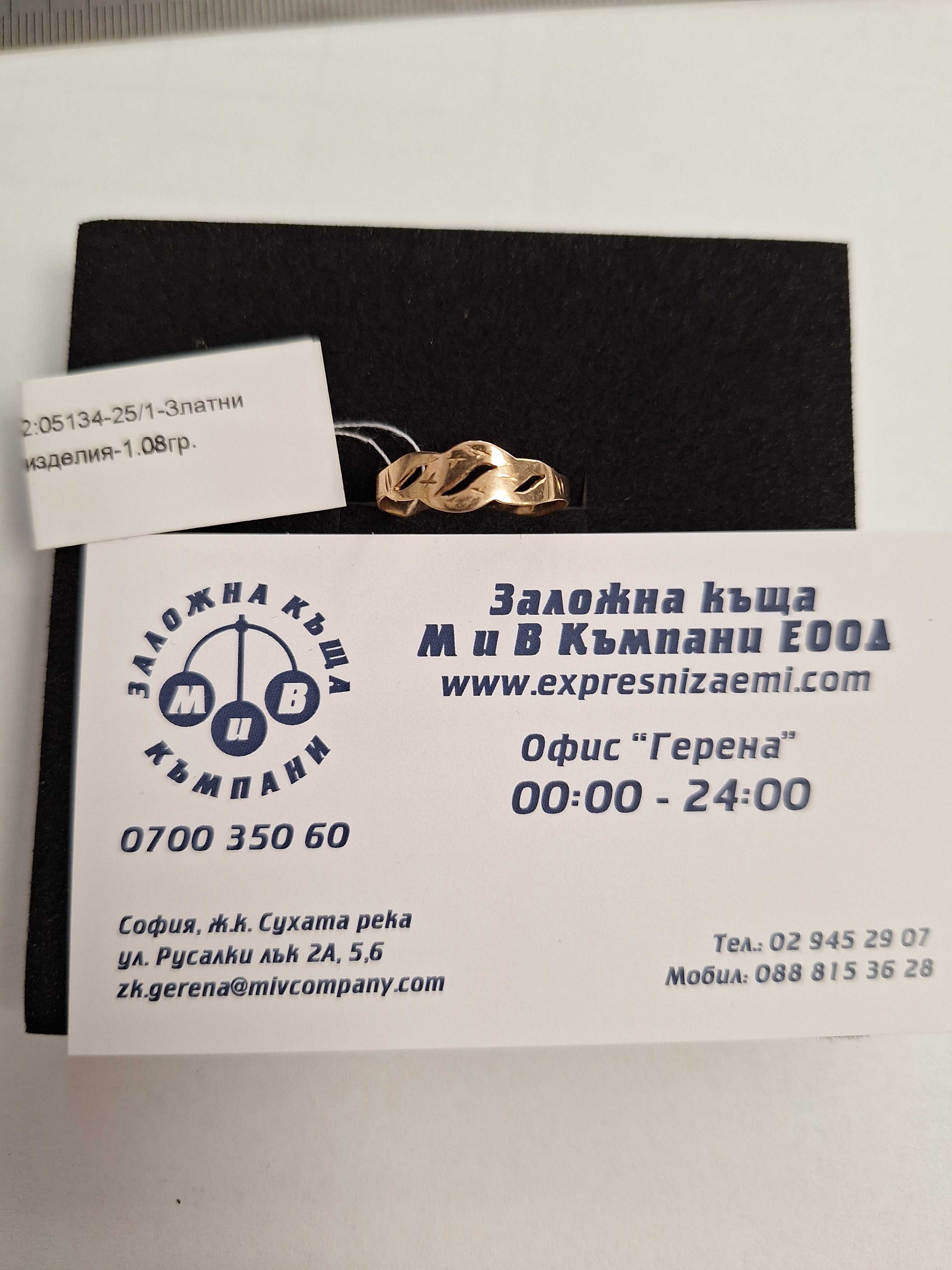 Златен Пръстен - 14к. - 1,08гр.
