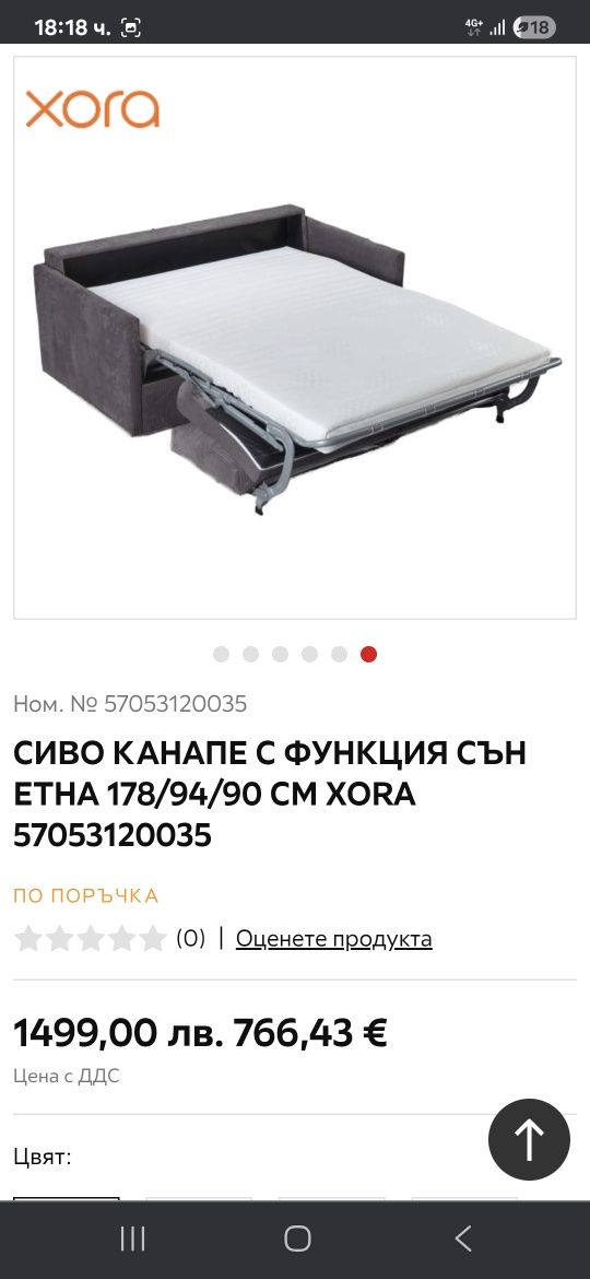 Разтегателен диван ЕТНА