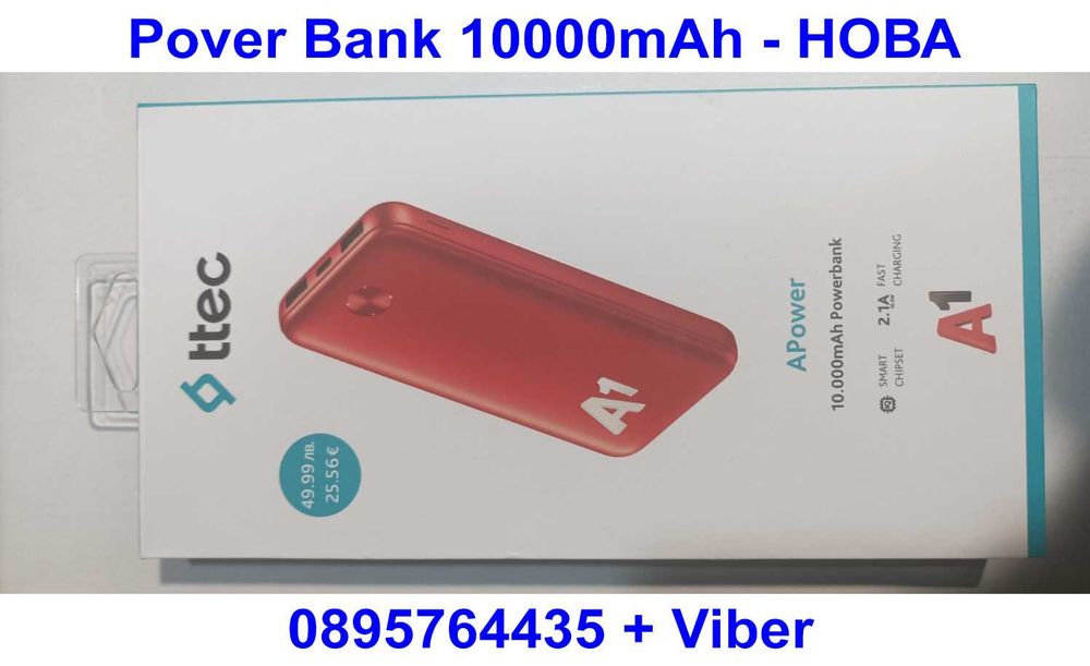 Външна батерия (Pover bank) 10000 mAh, зарежда 2 телефона едновременно