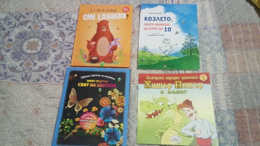 Детски книжки за деца 2-6 г - различни снимки