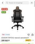 Игровой кресло Срочно продам
