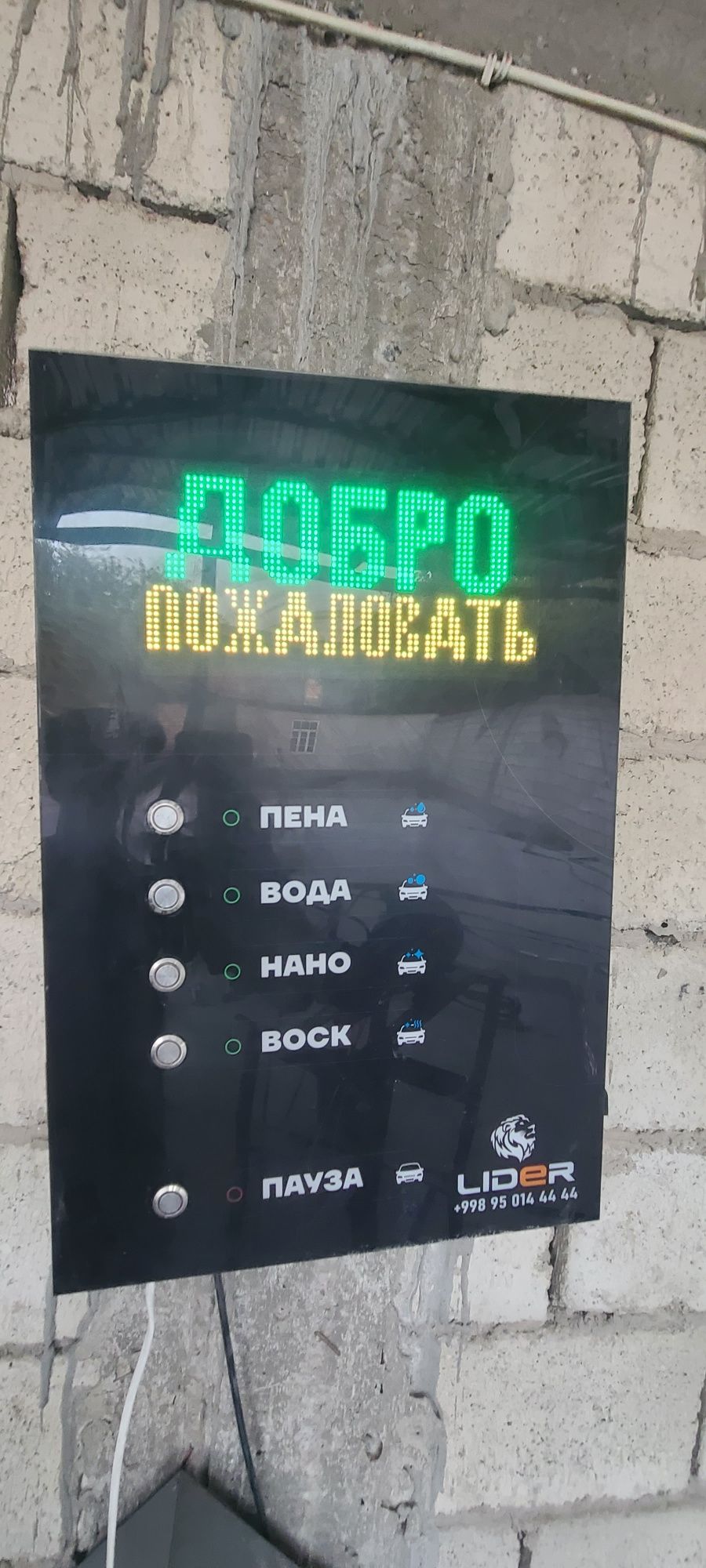 Сам мойка              .