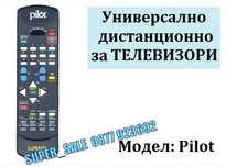 Универсално дистанционно управление за телевизор, модел: Pilot