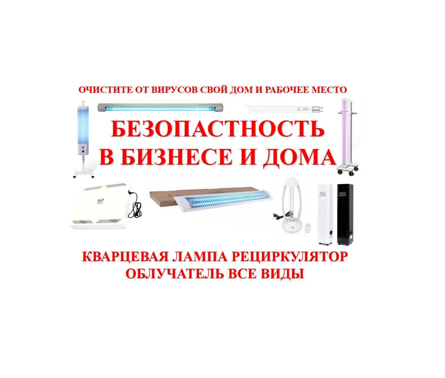 Кокшетау все виды кварцевая лампа рециркулятор доствка сертификат безн