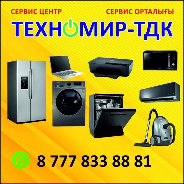 Ремонт холодильников морозильников стиральных машин посудомоек