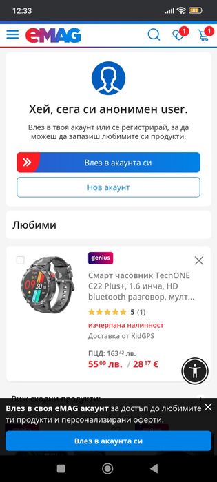 Смарт часовник модел С22