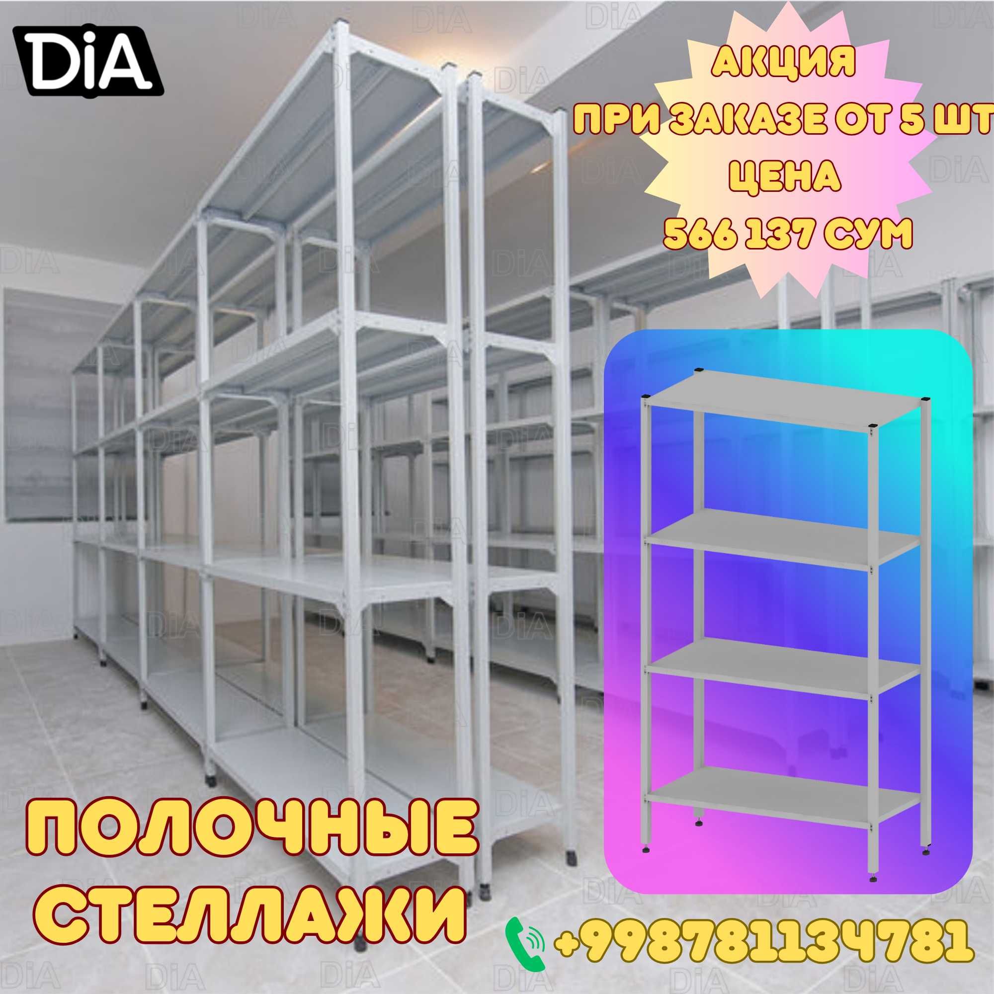 Arxiv stellaj, rafli metall tokchalar, ombor, архивный стеллаж