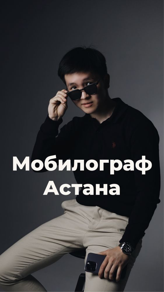 Мобилограф | Видеогра  Астана |