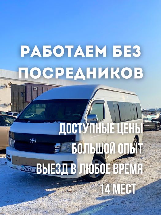 Аренда микроавтобуса в Алматы — пассажирские перевозки и трансферы