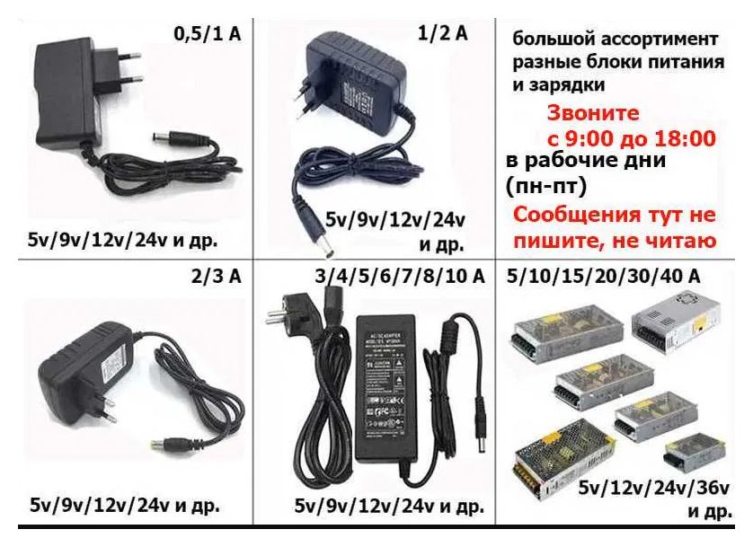 Блок питания - разные.