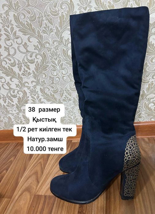 Әртүрлі етіктер 35/36/38 размерге