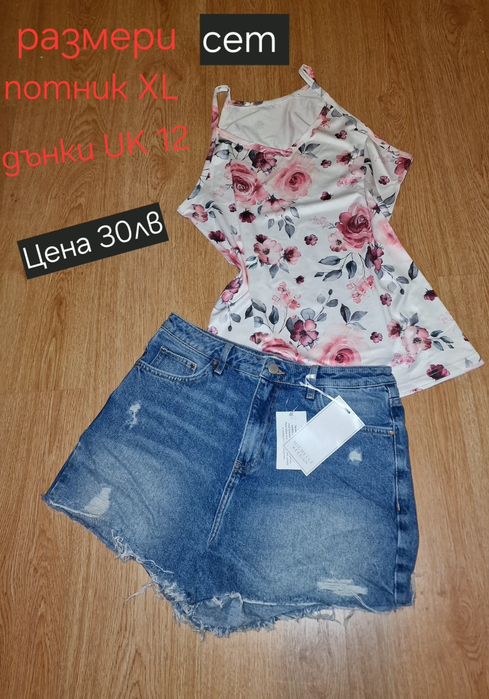 Дамски дрехи - сетове