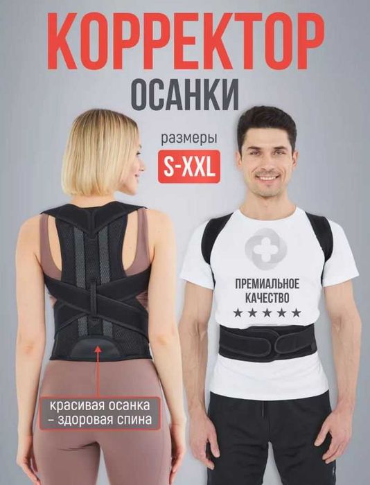 Корректор осанки с жесткой пластиной