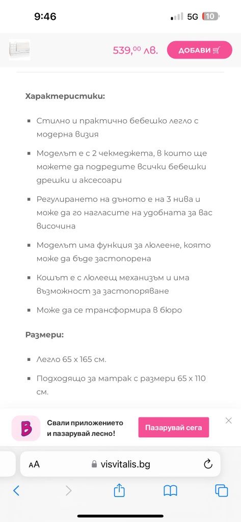 Dreamy Бебешко легло Rome 65/165