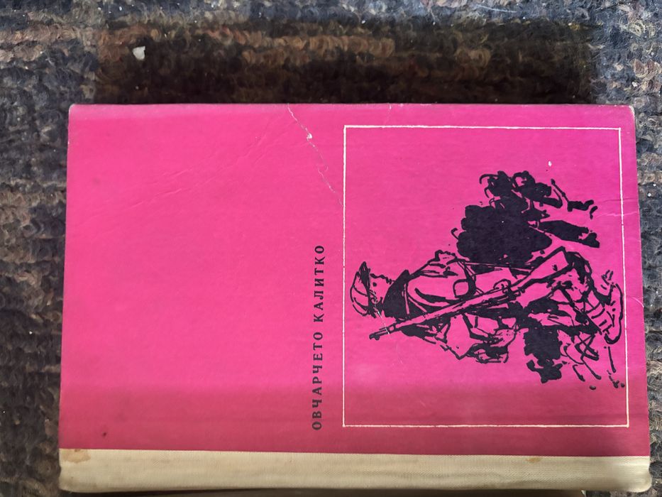 Продавам стари книги в добро състояние