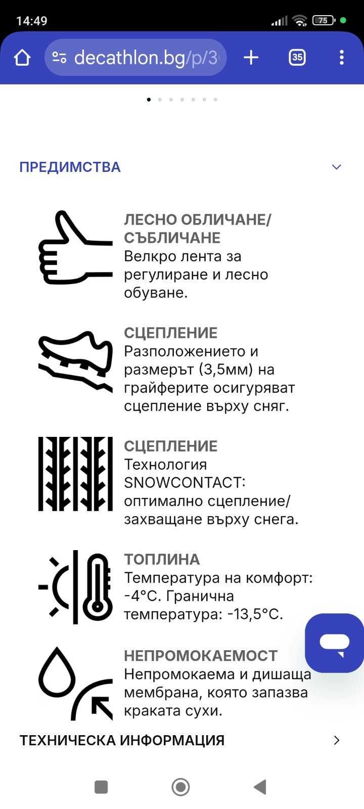 Зимни детски обувки/боти Декатлон