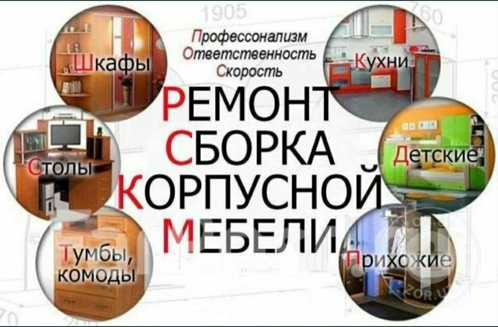 Мебелчи мебелларни ечамиз сочамиз йиғамиз ўрнатамиз ва таъмирлаймиз