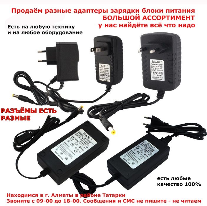 Разные блоки питания зарядки адаптеры на разную технику и оборудование