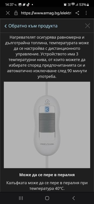 Електрически Нагревател за врат и рамене при болки или ревматизъм - но