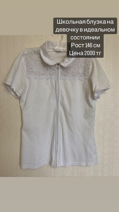 Школьные блузки на девочку в отличном состоянии(от 8 до 12 лет)