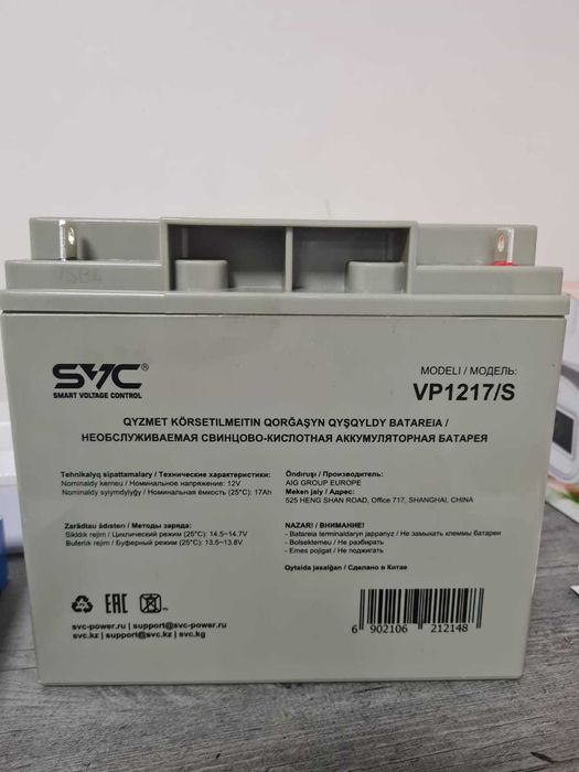 Аккумуляторы SVC