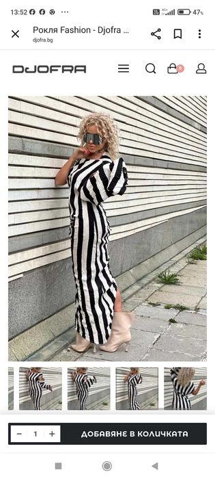 Дамска рокля Джофра