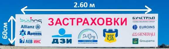 Табела Застраховки