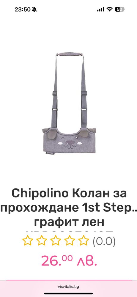 Колан за прохождане Chipolino графит лен