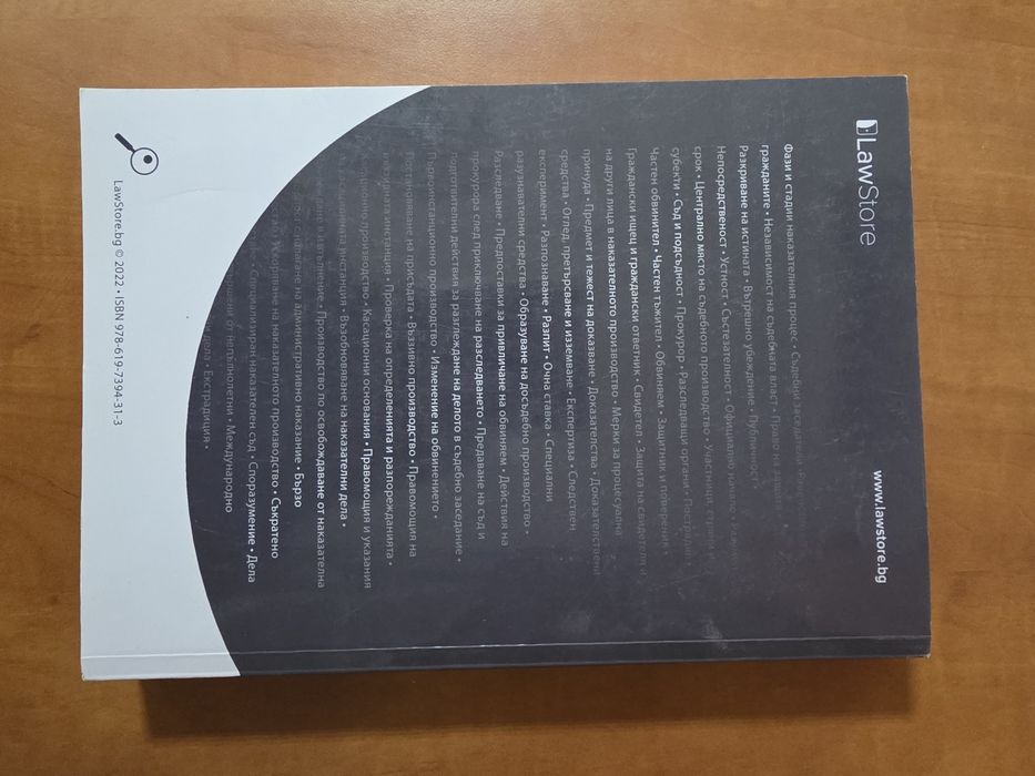 Учебници по наказателно право