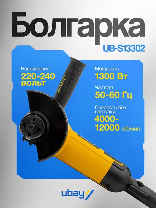 Болгарка Ubay UB-WS750, ART 2538