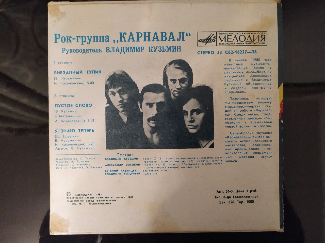 Рок-группа "Карнавал"