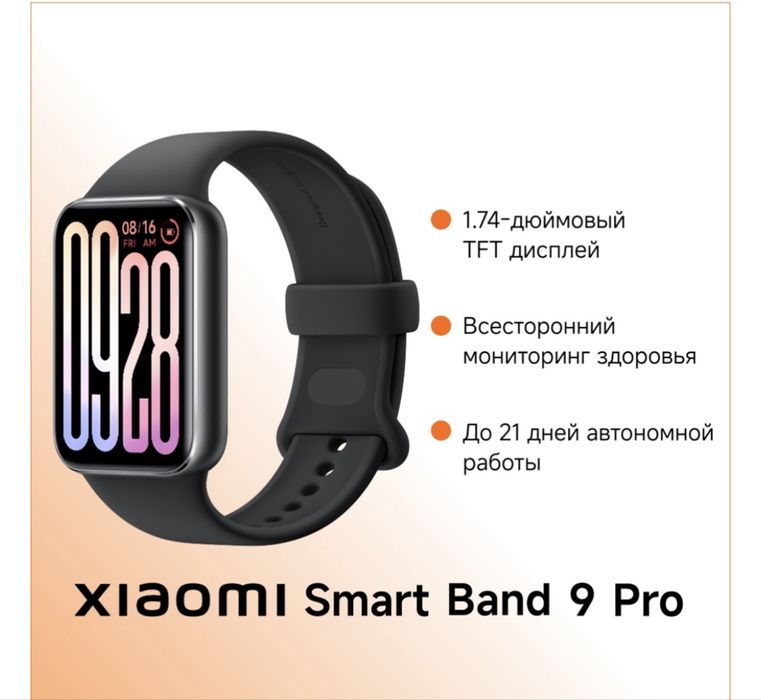 Фитнес-браслет Xiaomi Smart Band 9 Pro черный