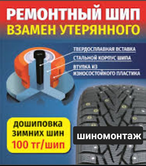 Ошиповка зимних шин,шиномонтаж