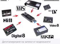 Видео прехвърляне от видеокасета VHS на DVD /флашка/8 лв.