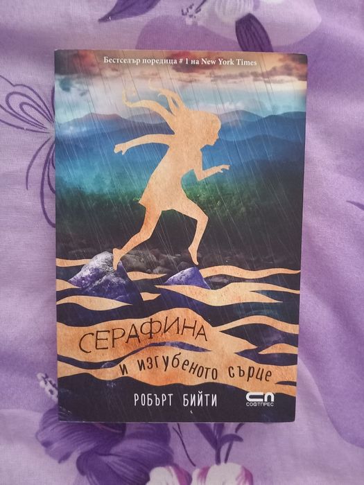 Пленени от сянките на Йоана Рангелова