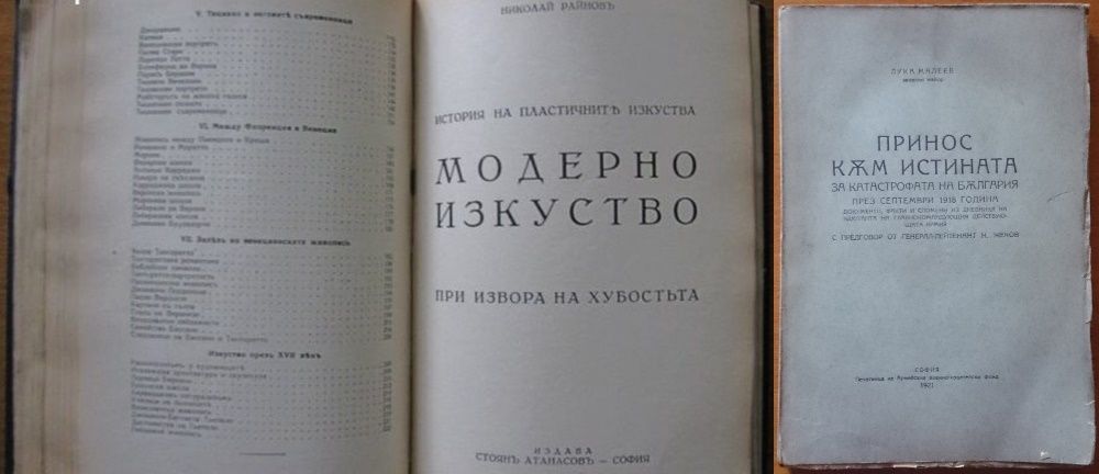 Македония подъ иго.1919-1929,Иван Хаджов/VERITAS;Каймак-Чалан.Бурел
